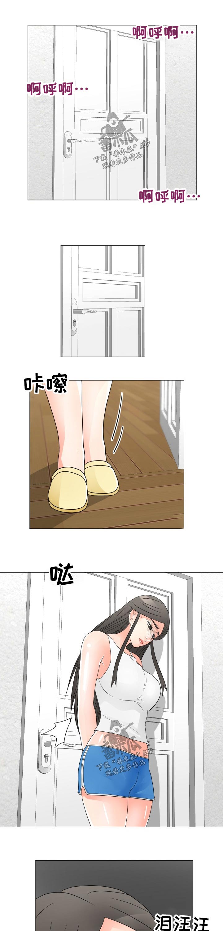 分享乐趣漫画,第59章：求助3图