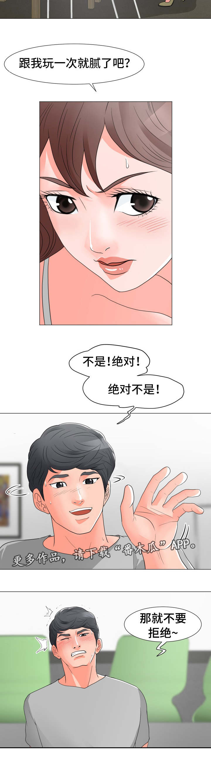 分享乐趣漫画,第21章：偷看4图