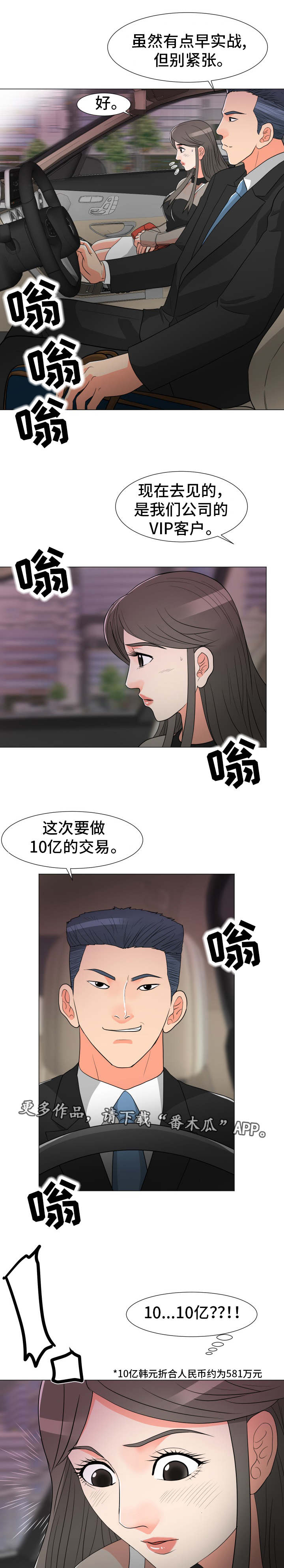 分享乐趣漫画,第23章：大单子2图