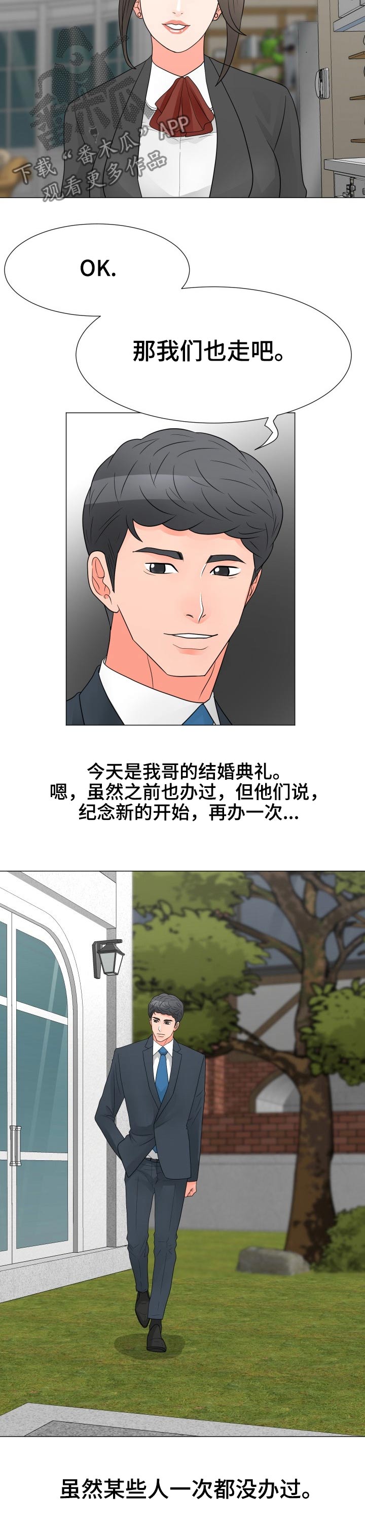 分享乐趣漫画,第61章：家庭照3图