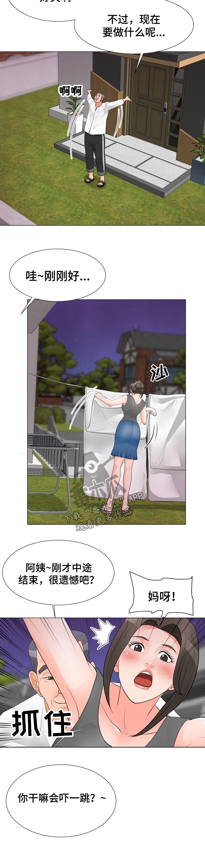 分享乐趣漫画,第52章：女儿5图