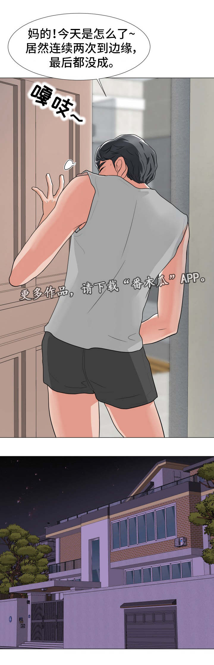 分享乐趣漫画,第4章：在耍我吗1图