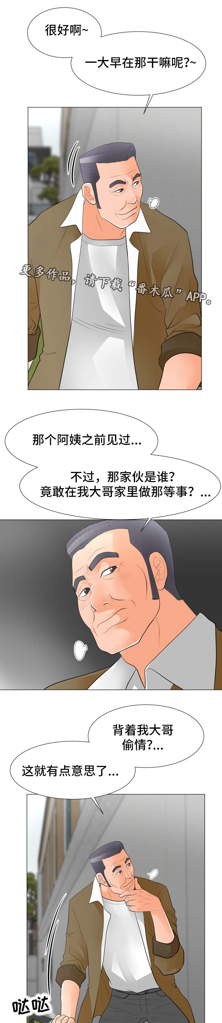 分享乐趣漫画,第49章：威胁4图