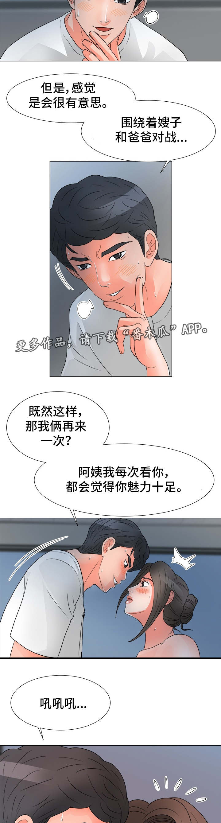 分享乐趣漫画,第40章：联盟5图