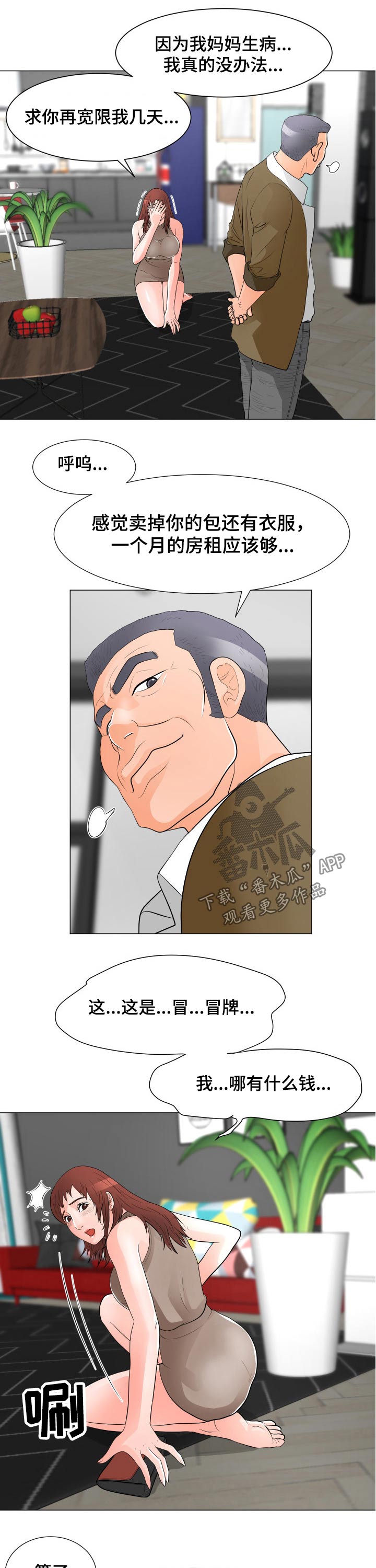 分享乐趣漫画,第50章：房租5图