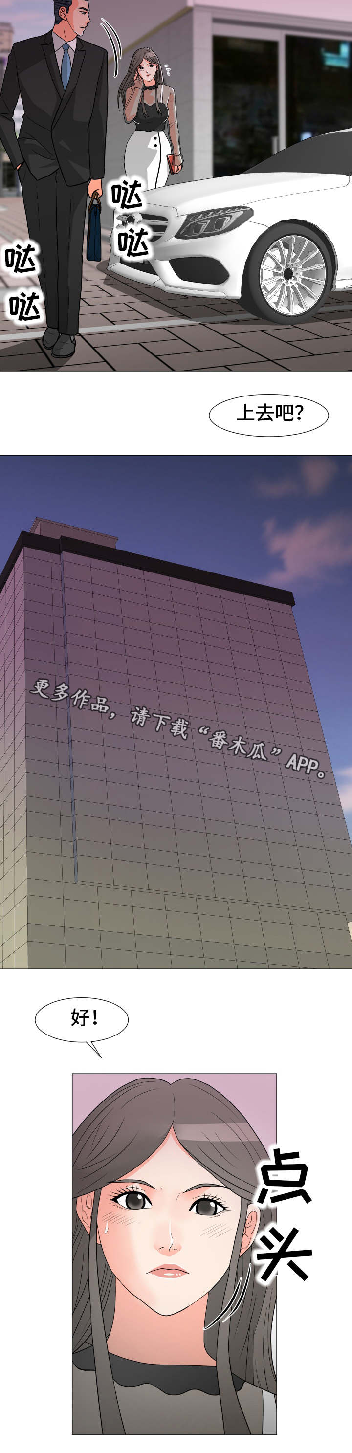 分享乐趣漫画,第23章：大单子2图