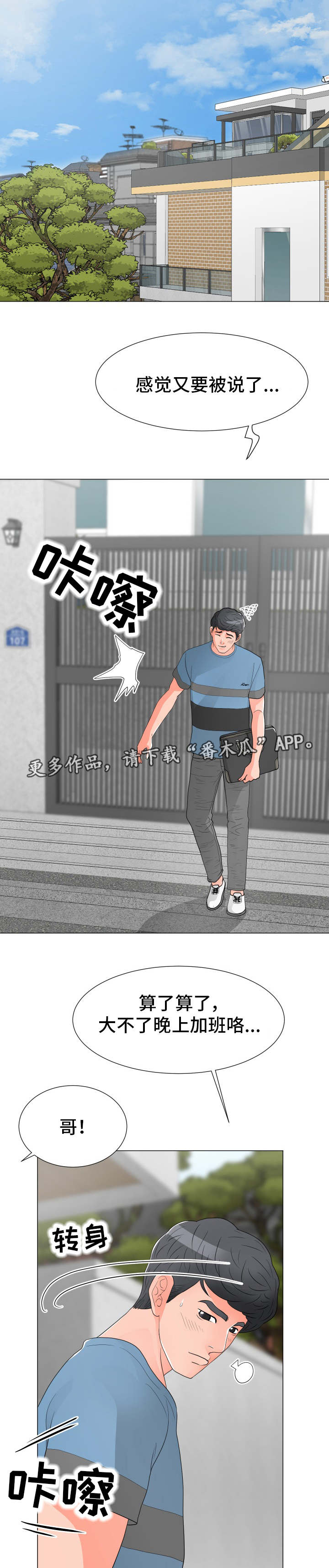 分享乐趣漫画,第29章：过意不去4图