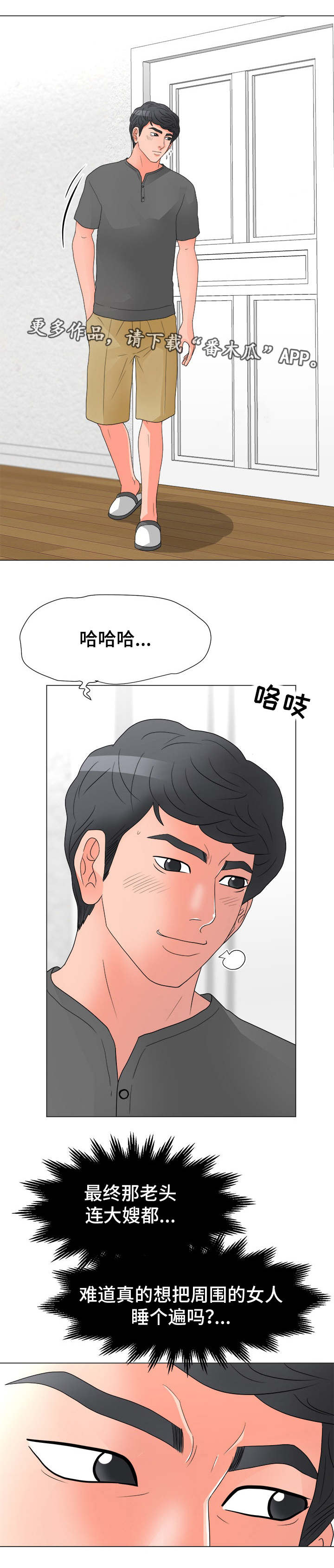 分享乐趣漫画,第35章：弱点1图