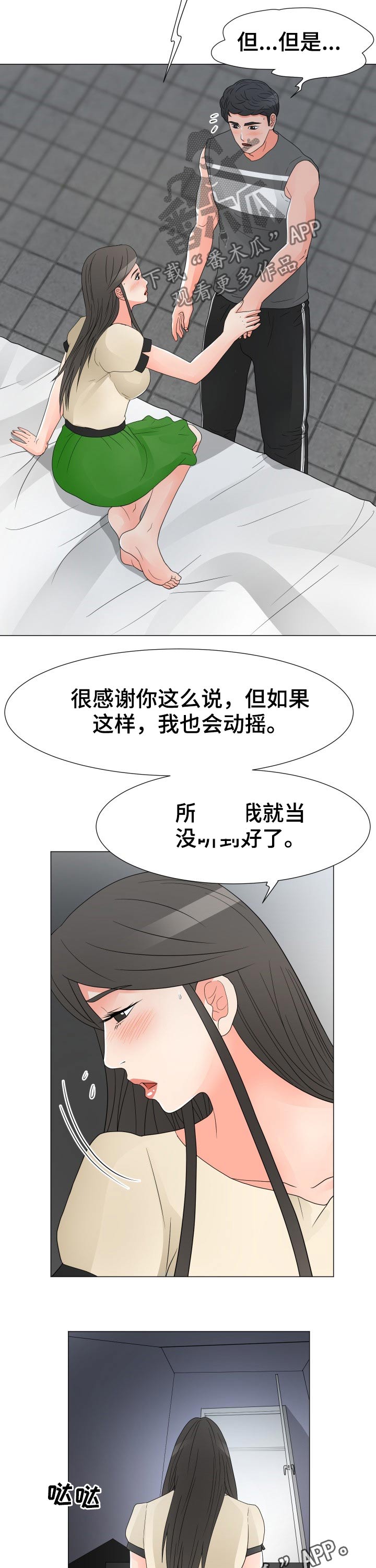 分享乐趣漫画,第57章：动摇2图