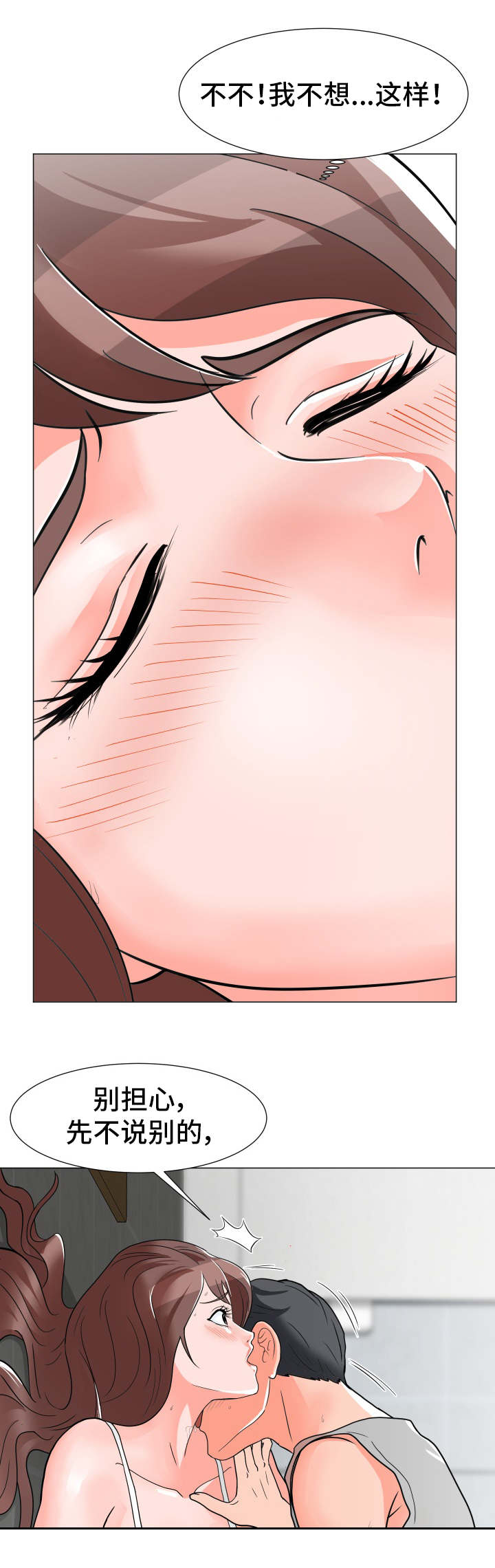 分享乐趣漫画,第5章：再次中断1图