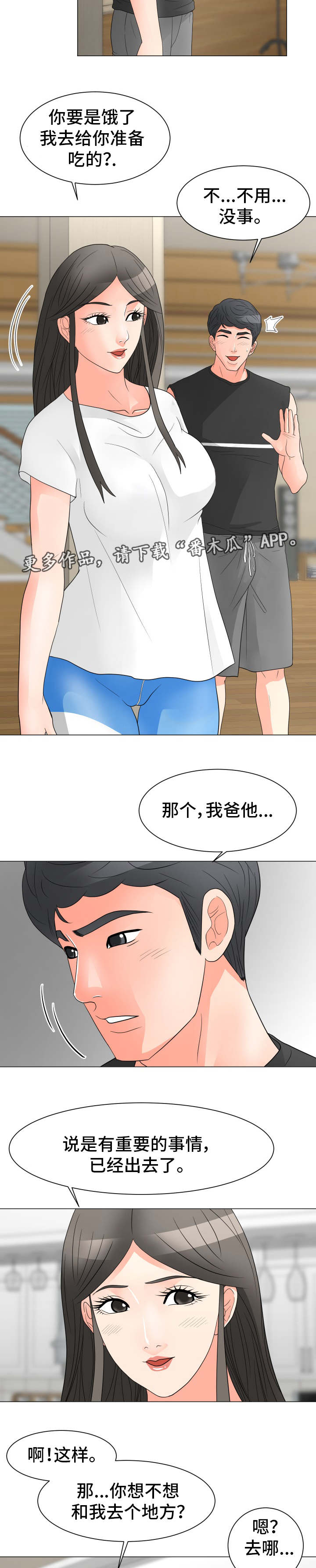 分享乐趣漫画,第41章：计划3图