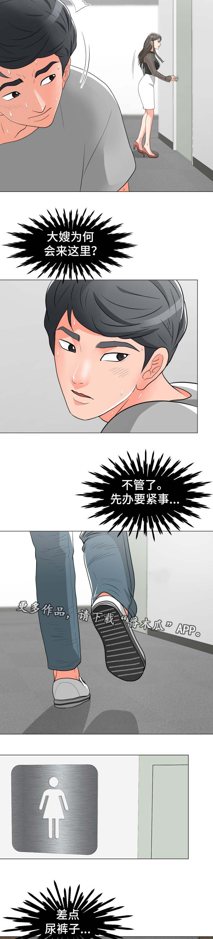 分享乐趣漫画,第19章：厕所1图