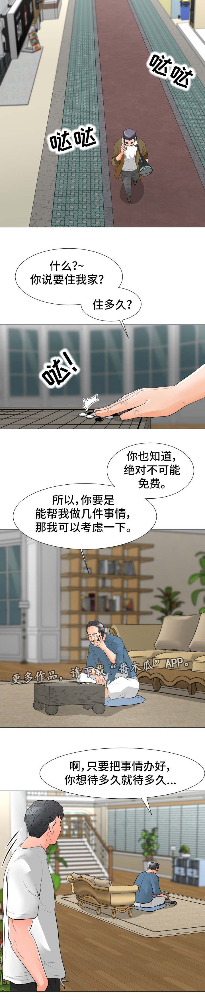 分享乐趣漫画,第48章：拉拢2图