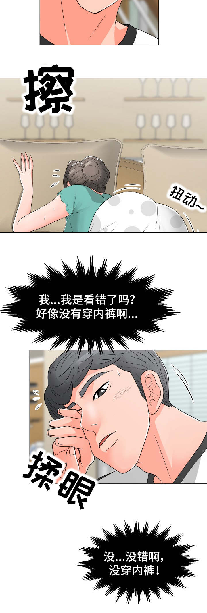 分享乐趣漫画,第28章：请求2图