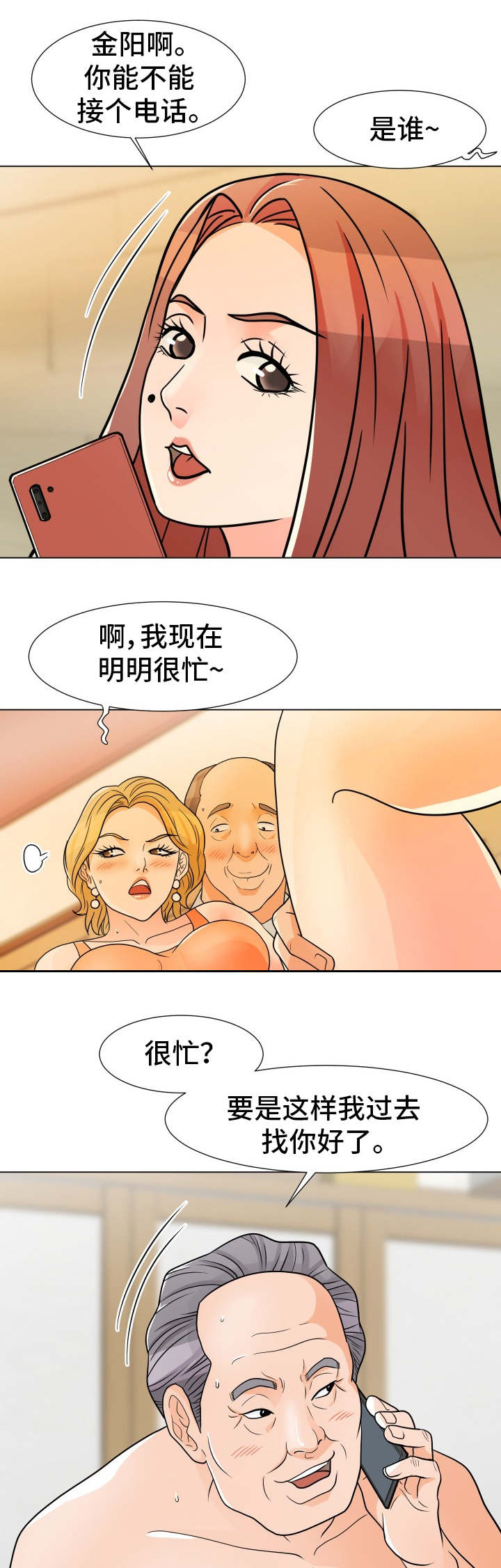 分享乐趣漫画,第13章：常客2图