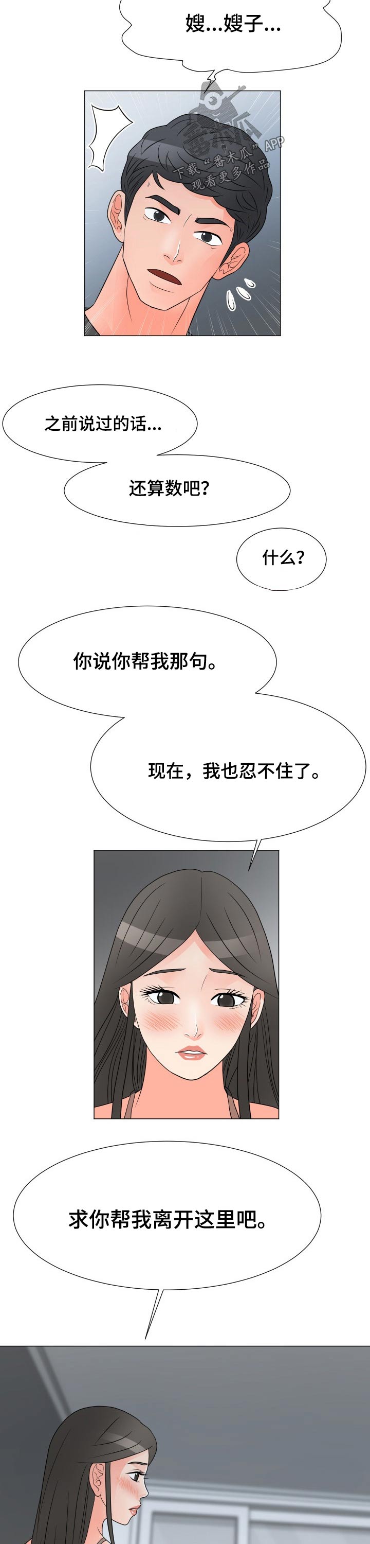 分享乐趣漫画,第59章：求助1图