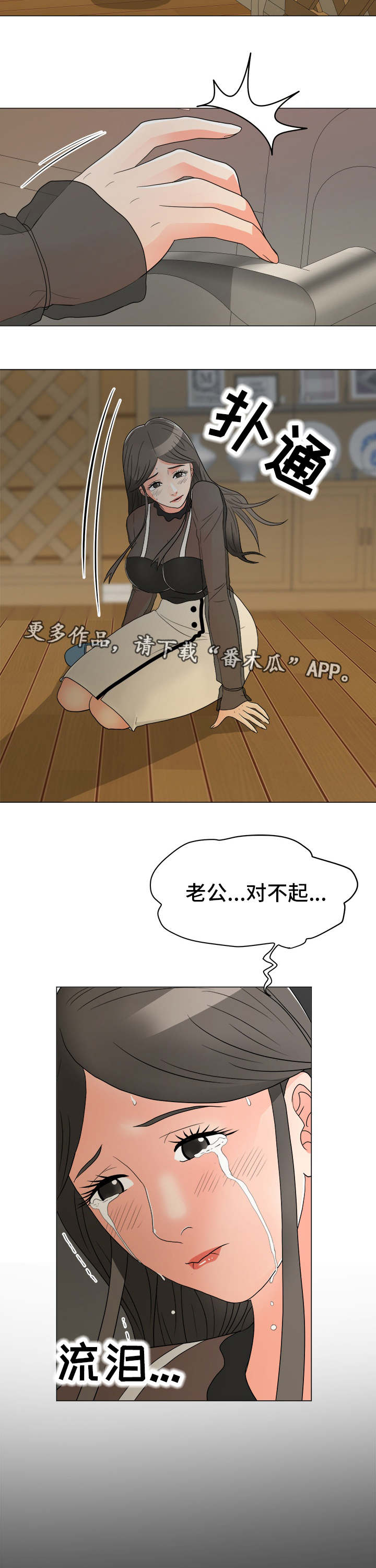 分享乐趣漫画,第27章：出事1图