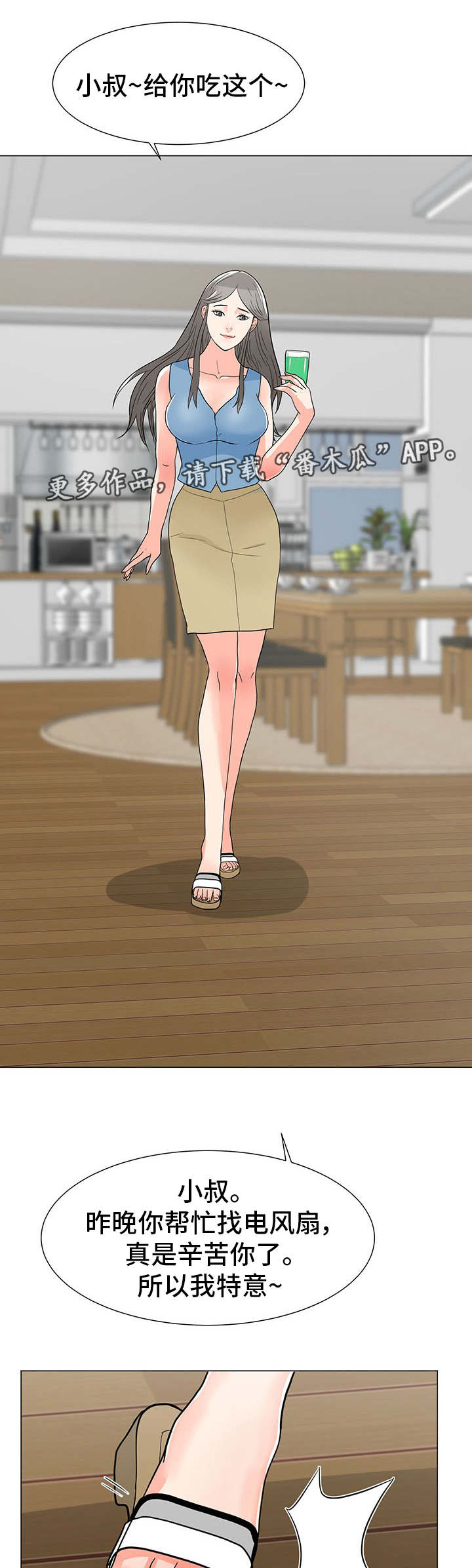 分享乐趣漫画,第7章：意外3图