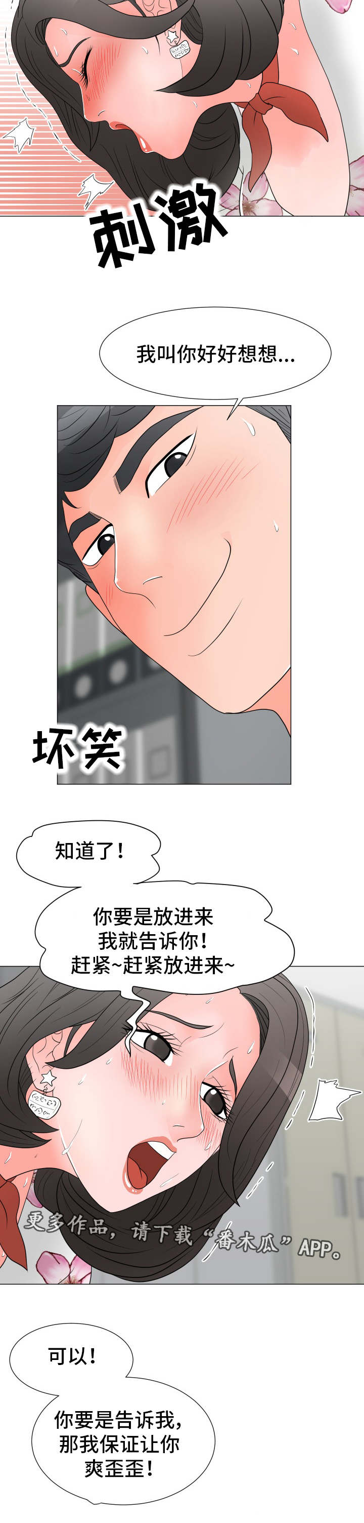 分享乐趣漫画,第33章：有问题3图