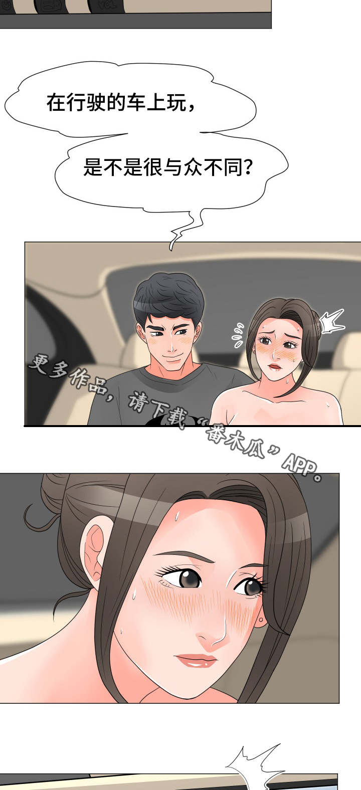 分享乐趣漫画,第44章：失败4图