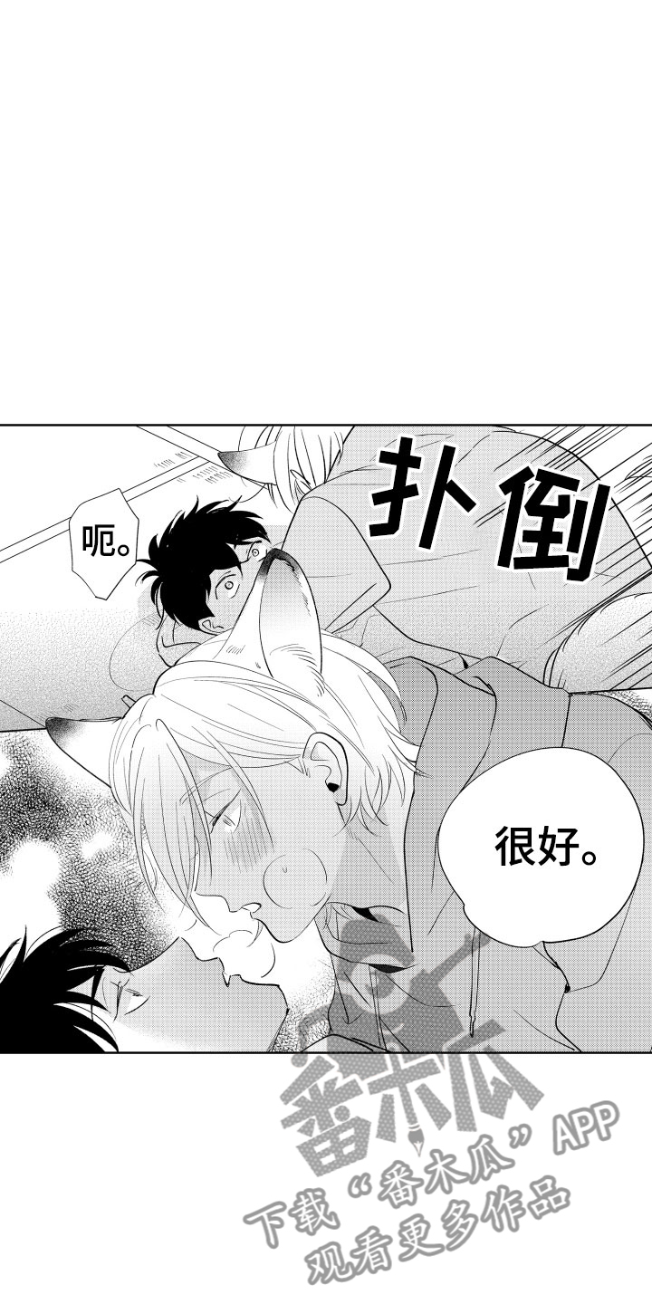 小狐狸仆人漫画,第5章：从来没有这样2图