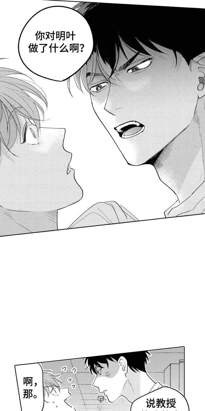 小狐狸仆人漫画,第25章：我来了2图