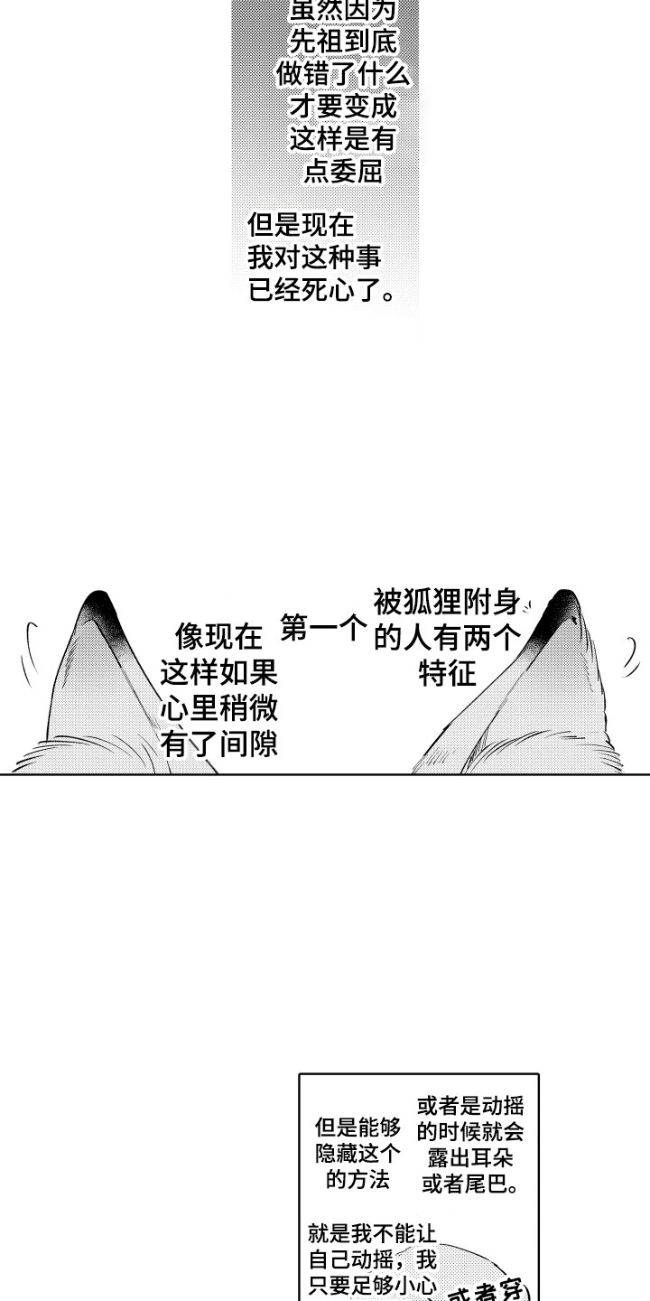 小狐狸说大话漫画,第2章：出事了2图