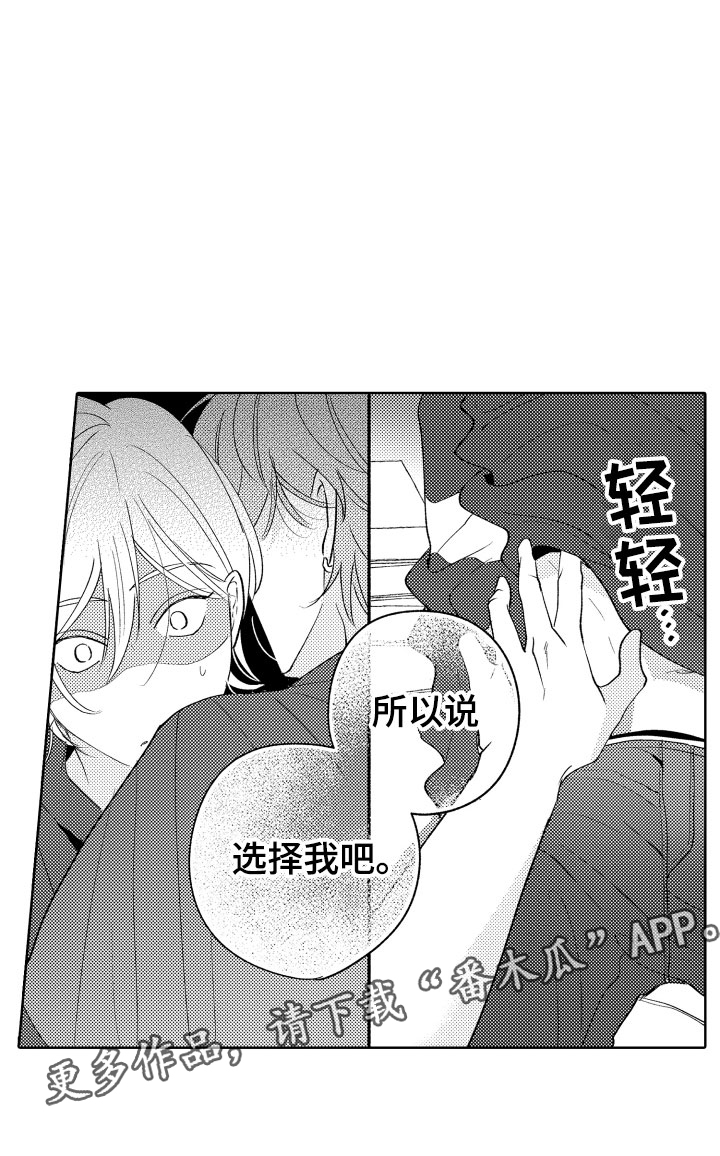 小狐仙电影国语免费漫画,第24章：选择我吧2图