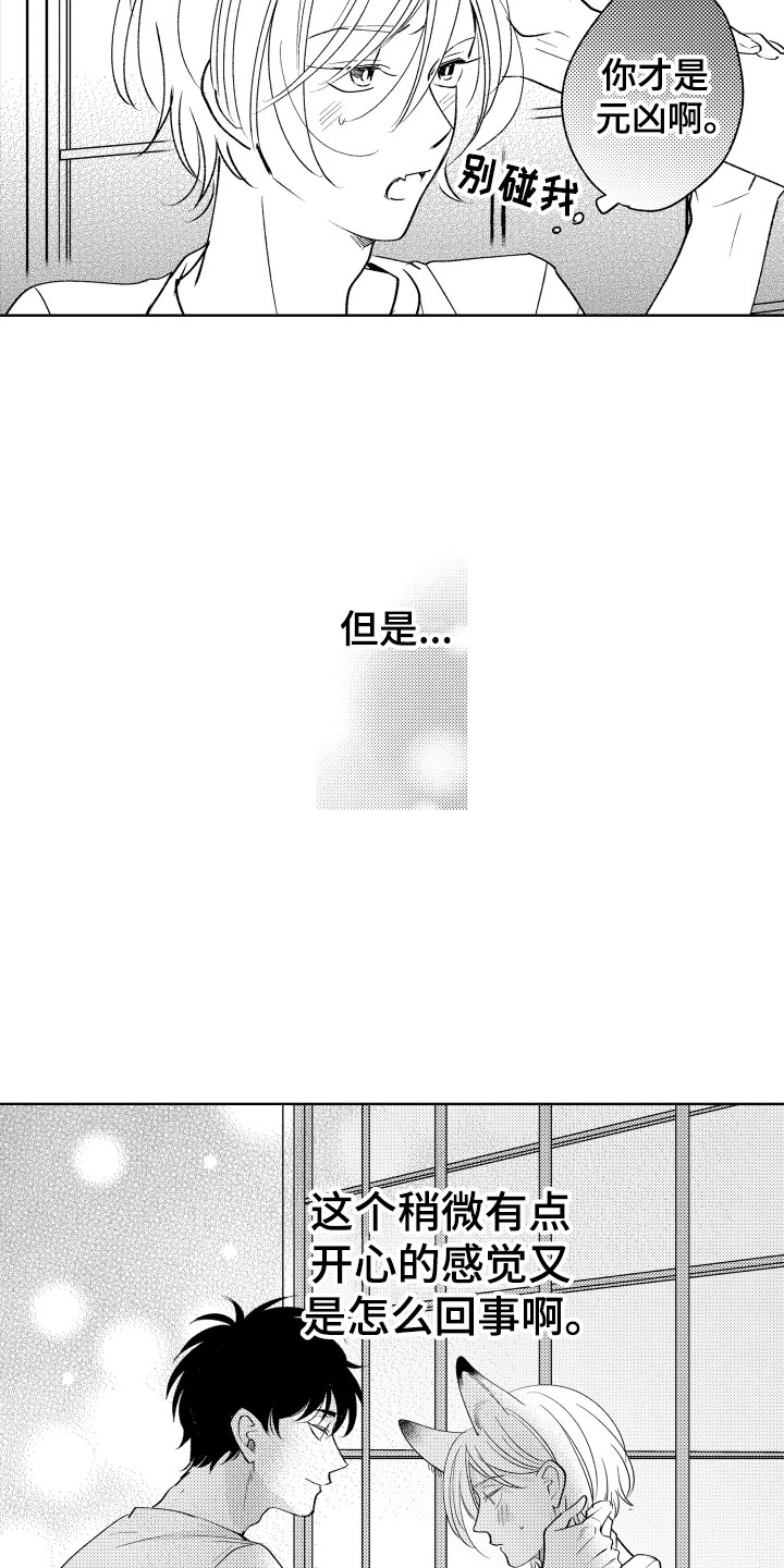 小狐狸说大话漫画,第11章：是哪个呢5图