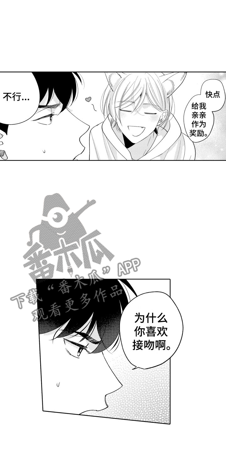 小狐狸仆人漫画,第21章：别那样了4图