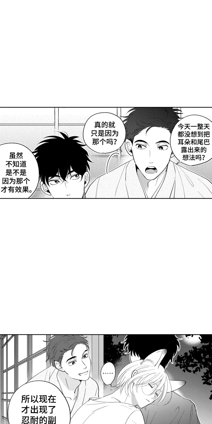 小狐狸软件漫画,第16章：可爱的奖励5图