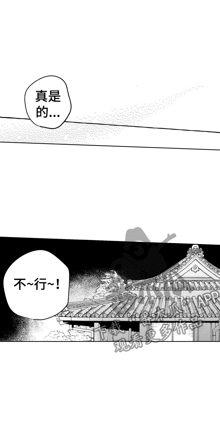 小狐狸仆人漫画,第21章：别那样了1图