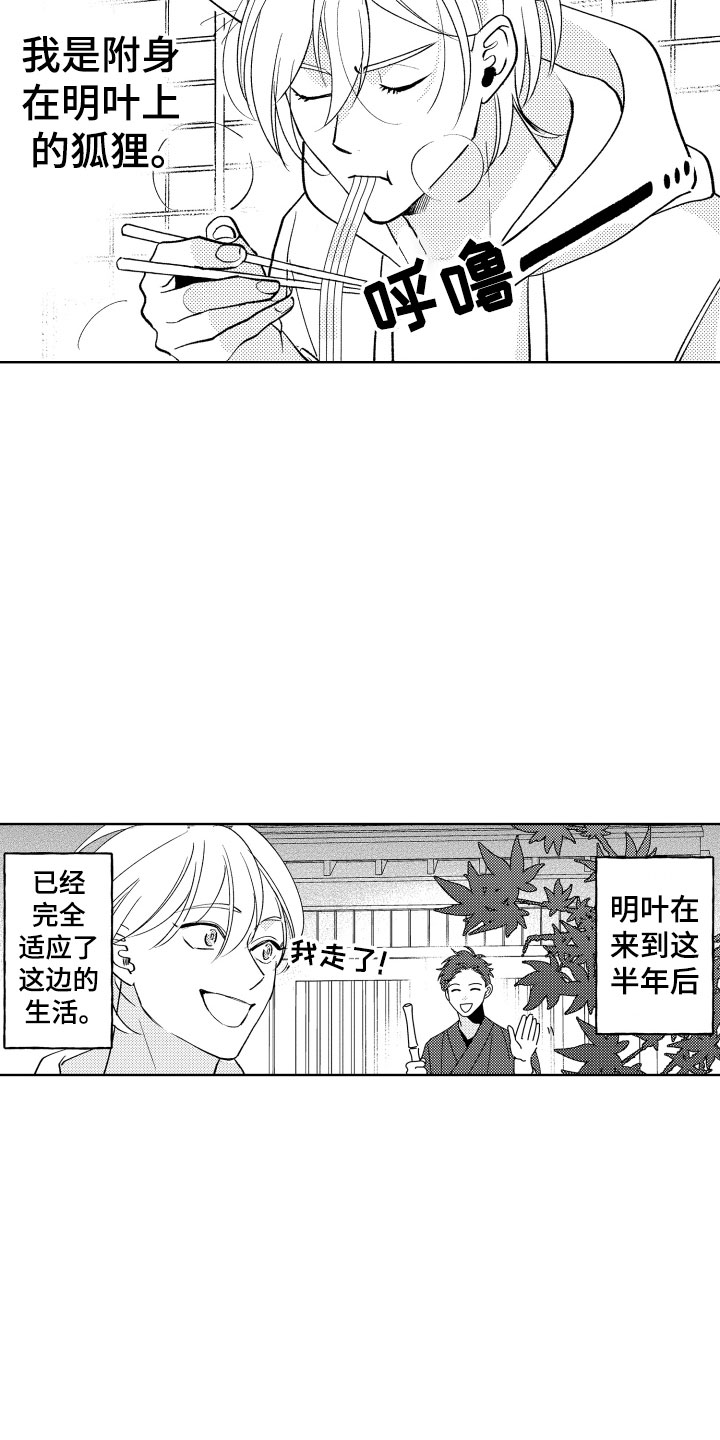 小狐狸仆人漫画,第28章：还有很多时间4图