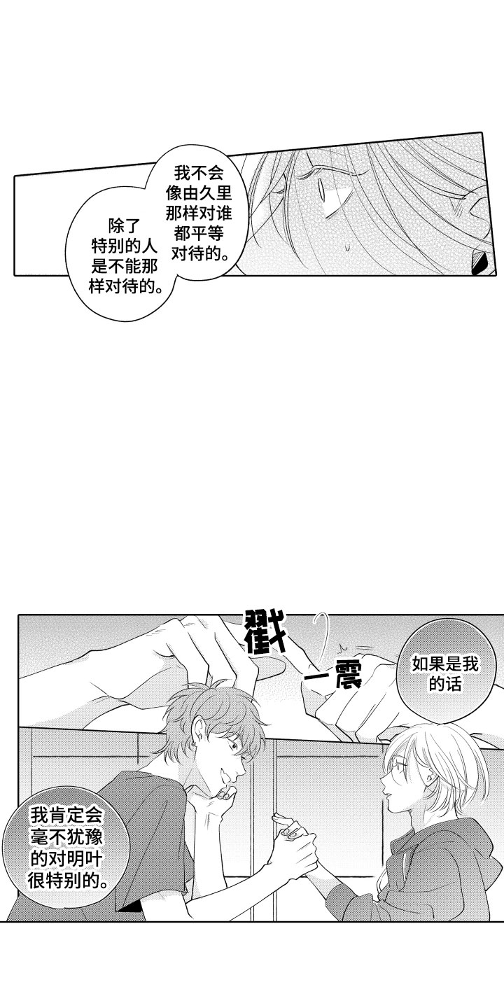 小狐狸说大话漫画,第15章：差不多的关系1图