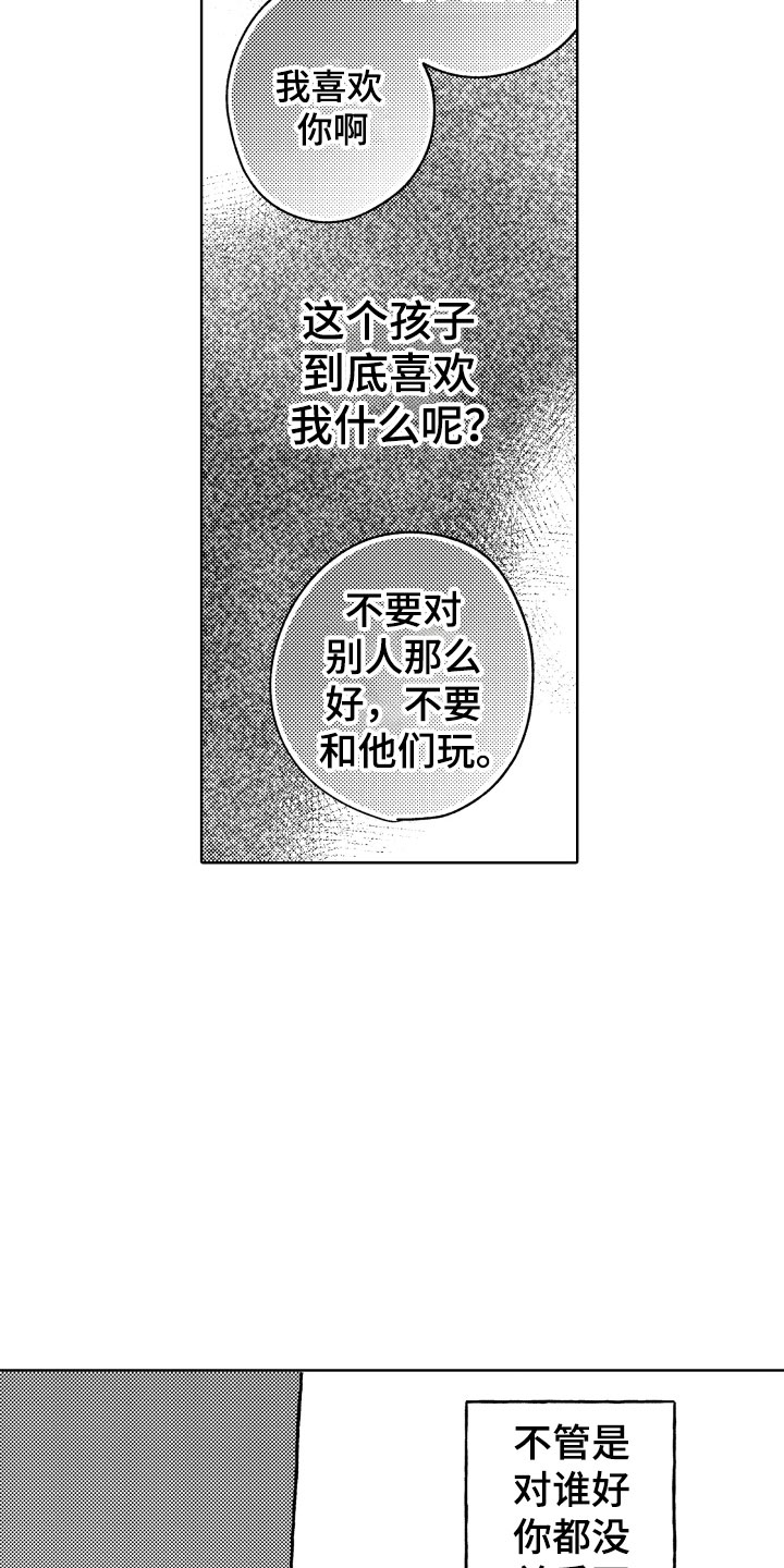 小狐狸仆人漫画,第20章：温柔5图