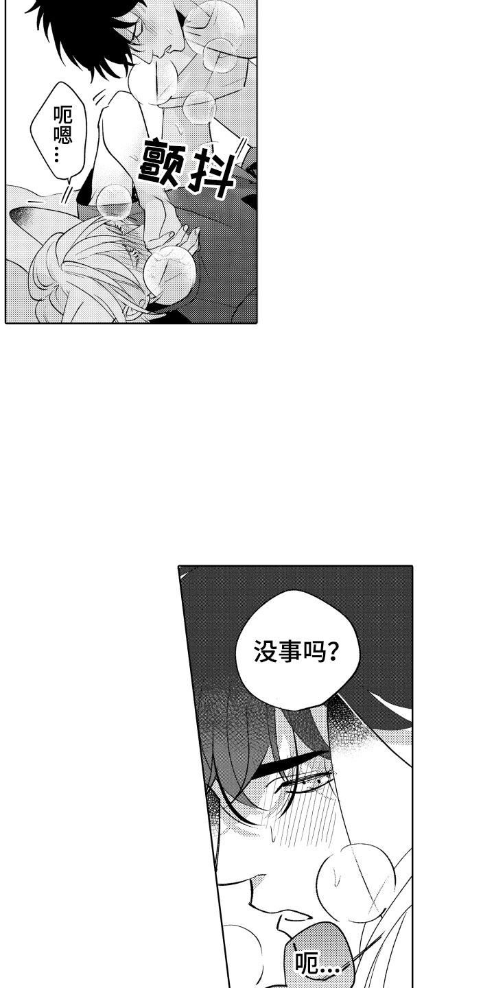 小狐狸直播漫画,第30章：好好相处吧1图