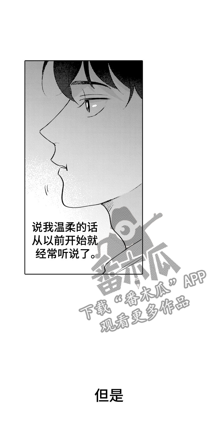 小狐狸仆人漫画,第20章：温柔5图
