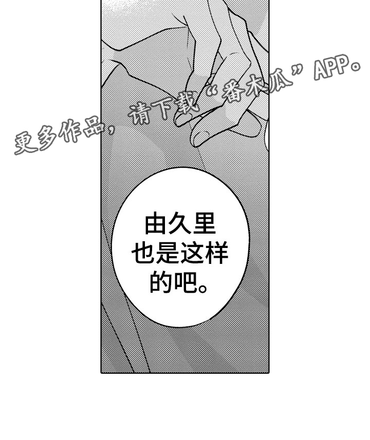 小狐狸说大话漫画,第13章：什么都可以？1图