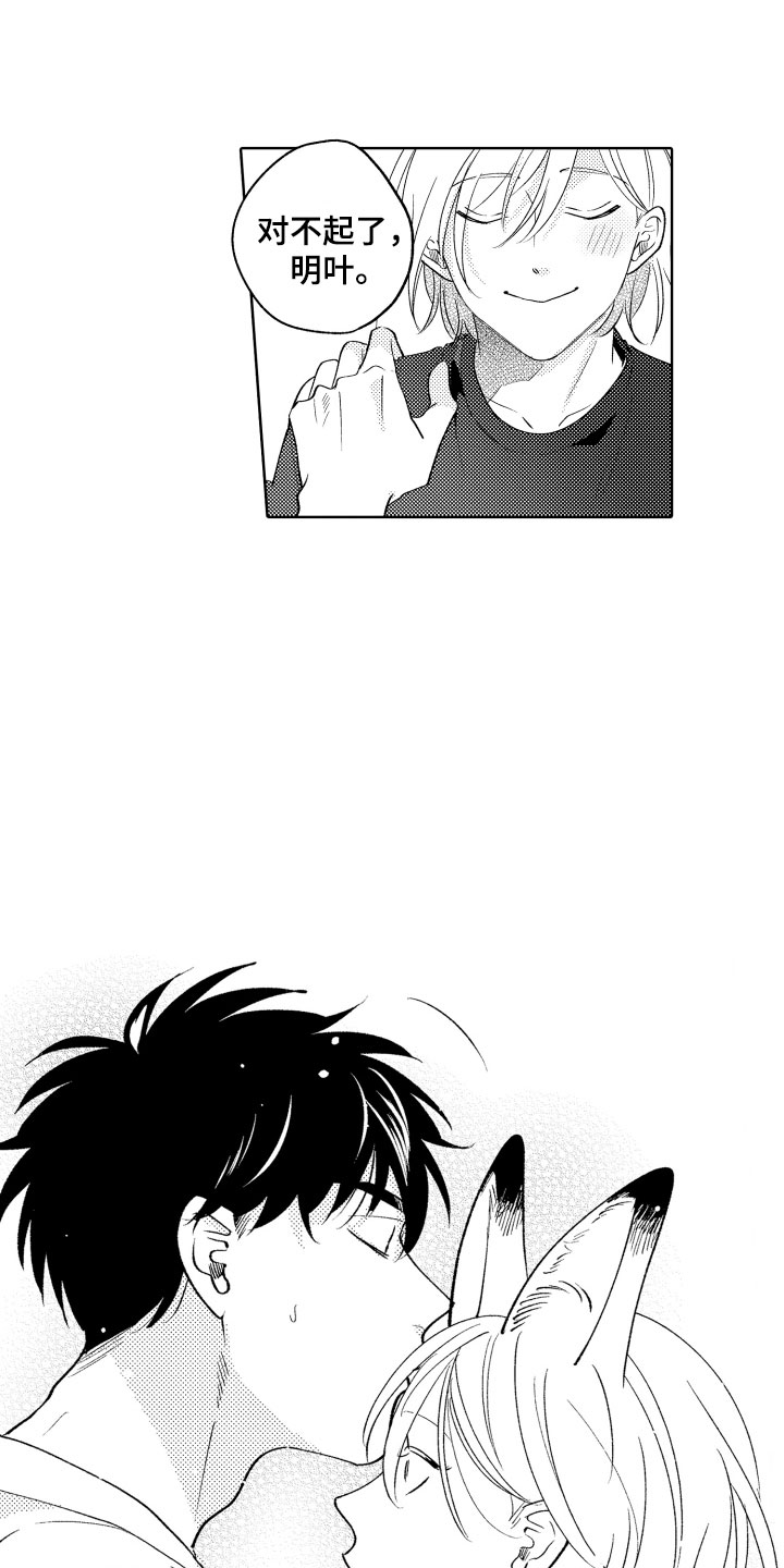 小狐狸飞车教学漫画,第26章：喜欢你4图