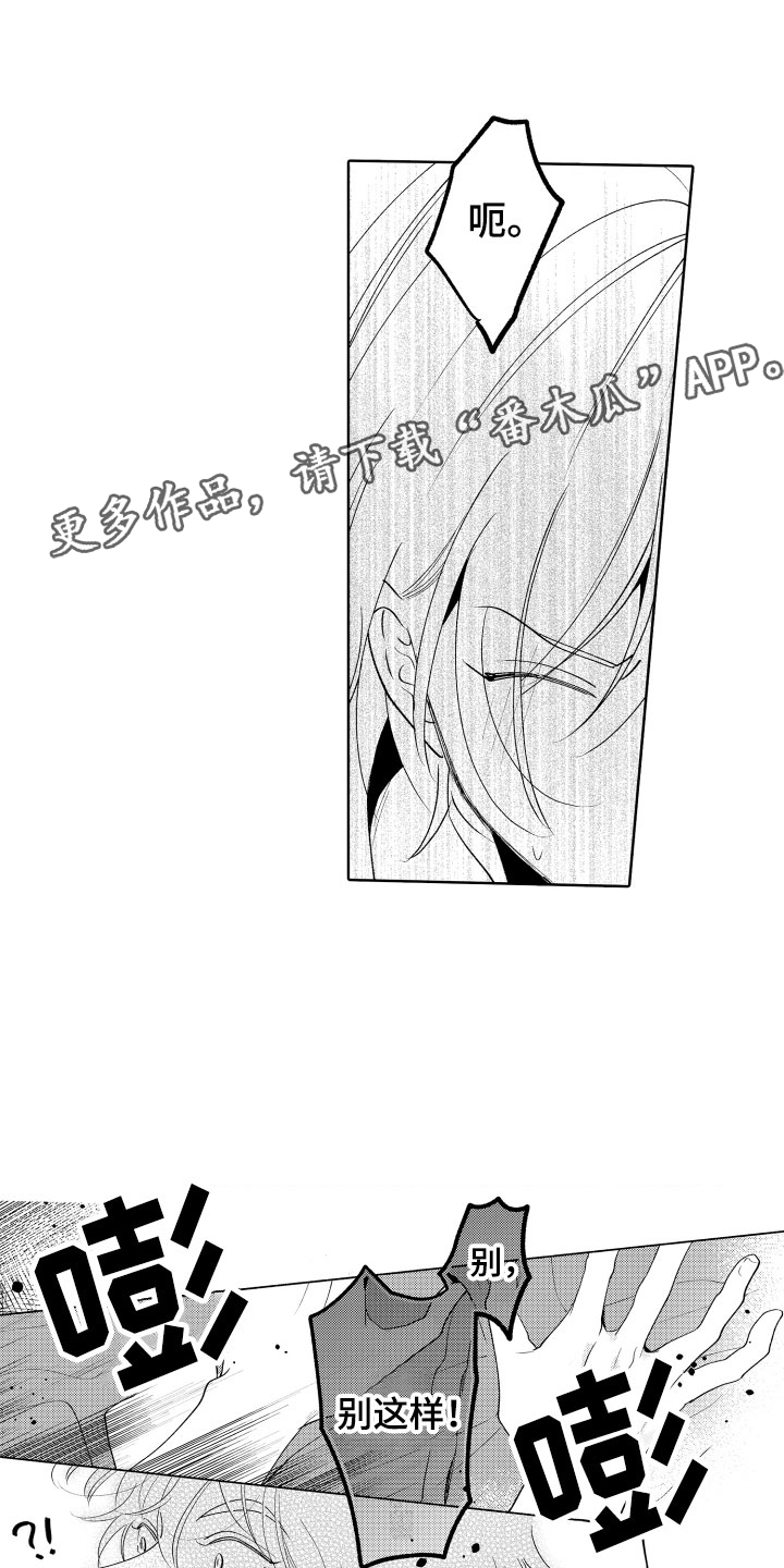 小狐狸仆人漫画,第25章：我来了1图