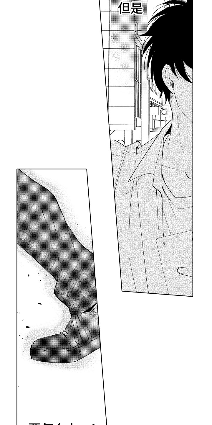 小狐狸软件漫画,第9章：陌生人2图