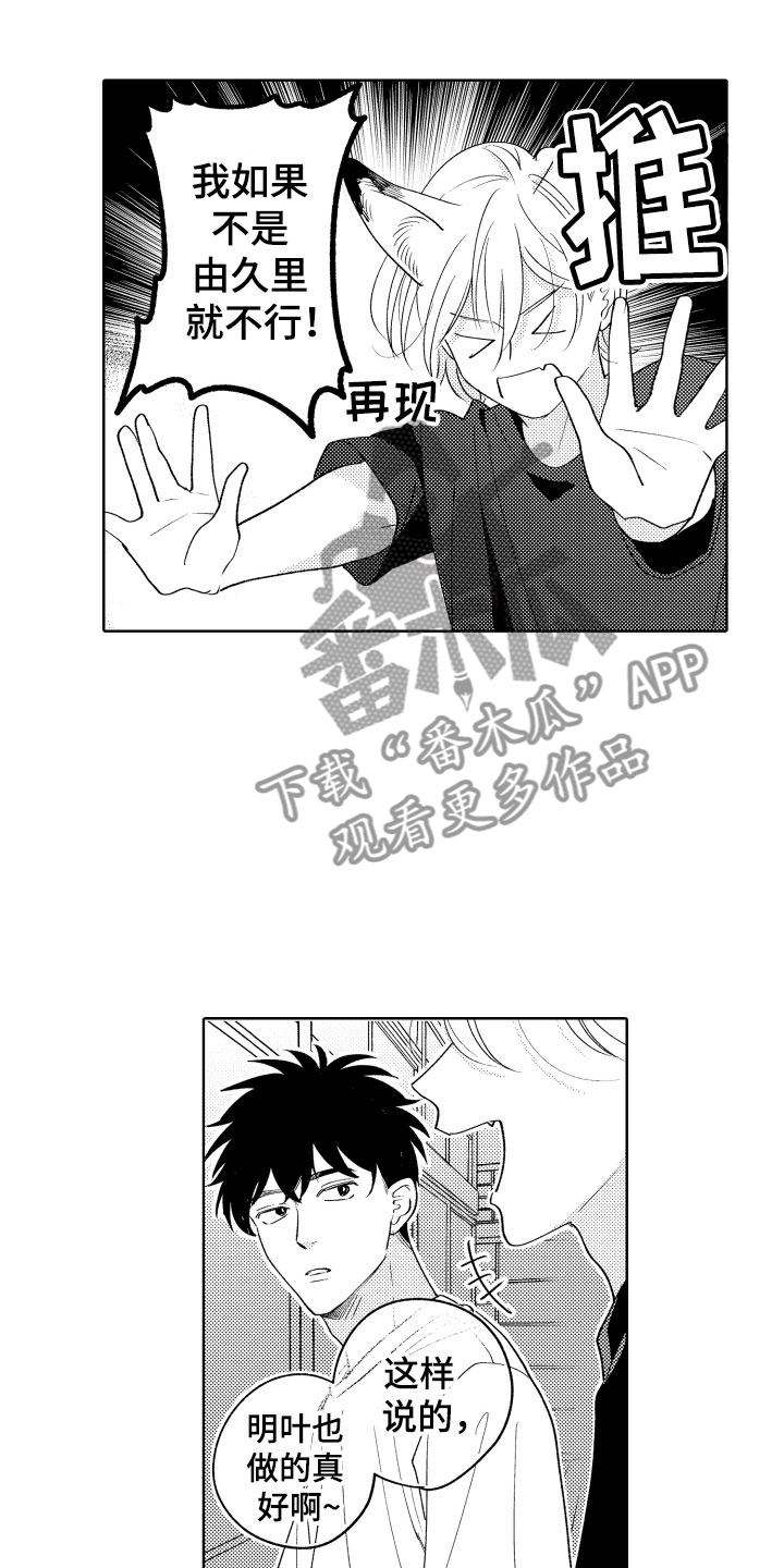 小狐狸仆人漫画,第26章：喜欢你5图