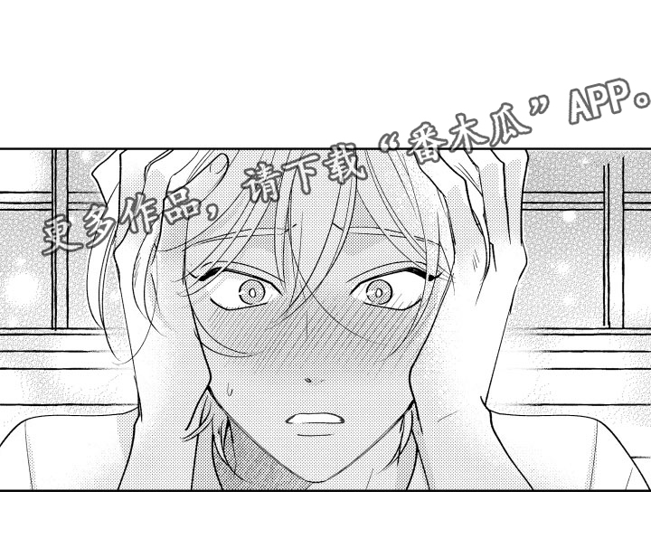 小狐狸软件漫画,第17章：并不讨厌5图