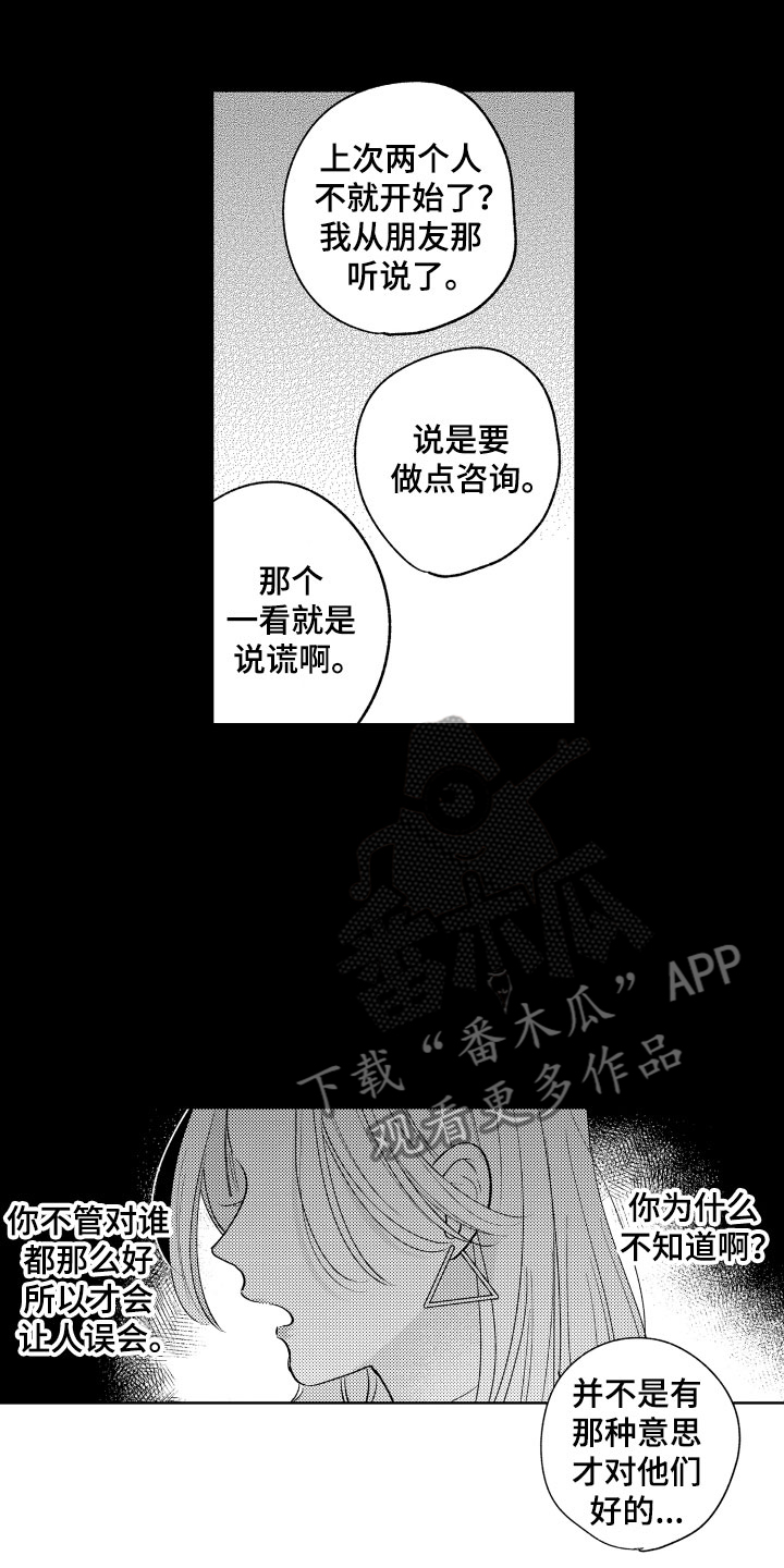 小狐狸仆人漫画,第20章：温柔3图