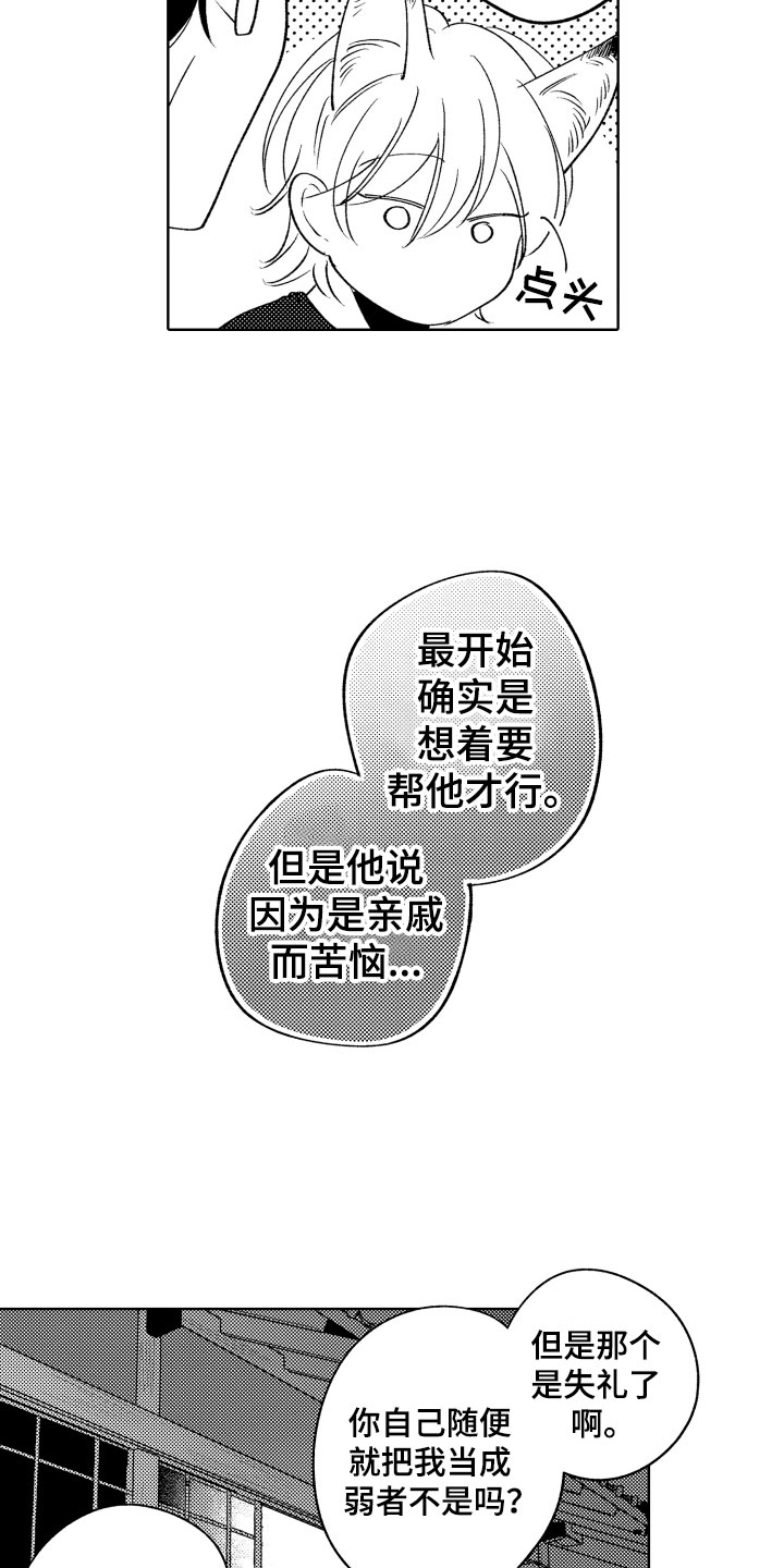 小狐狸仆人漫画,第26章：喜欢你4图