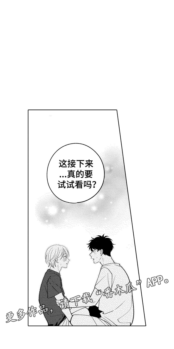 小狐狸abc漫画,第29章：试试？4图