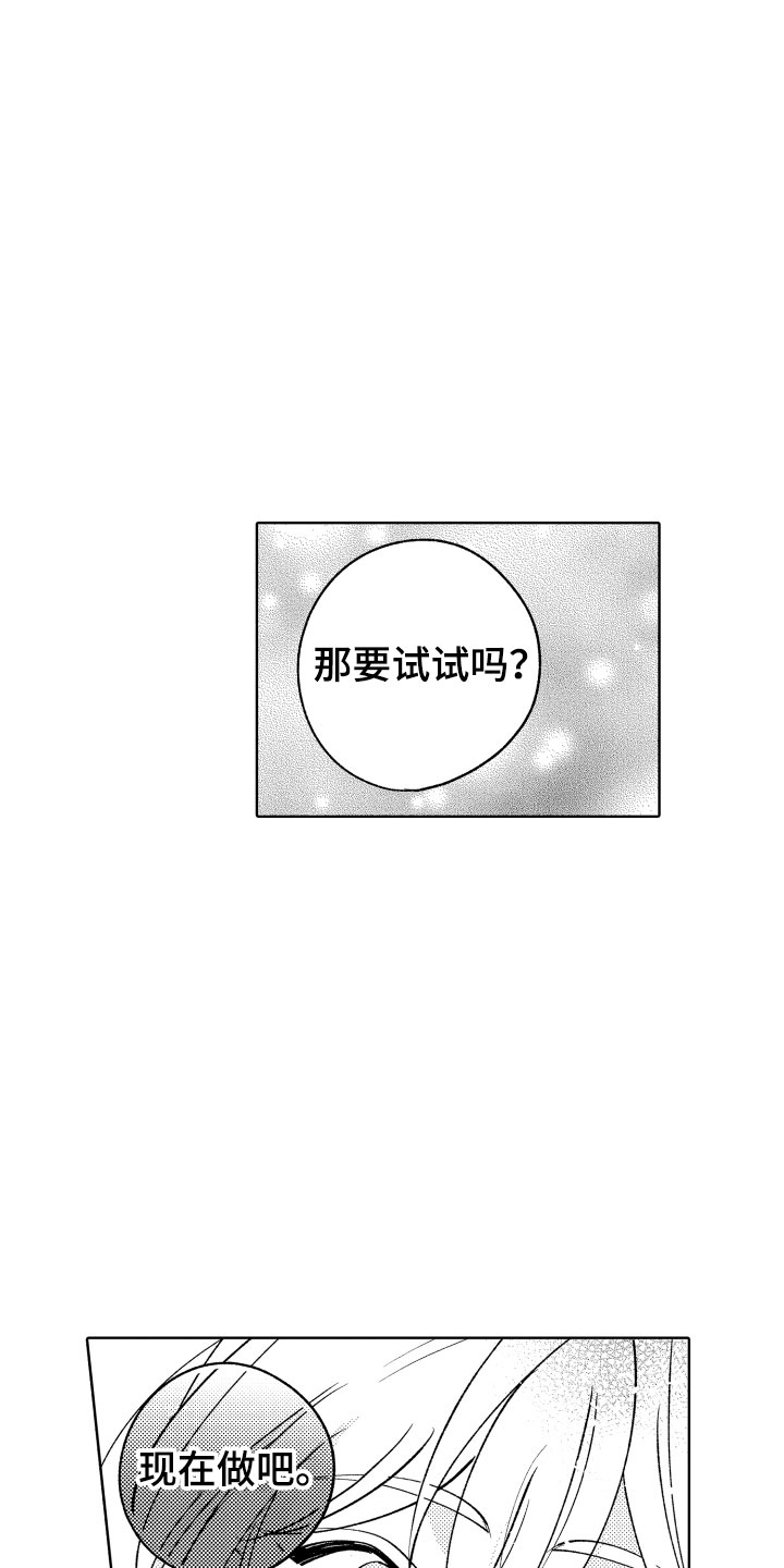 小狐狸abc漫画,第29章：试试？2图