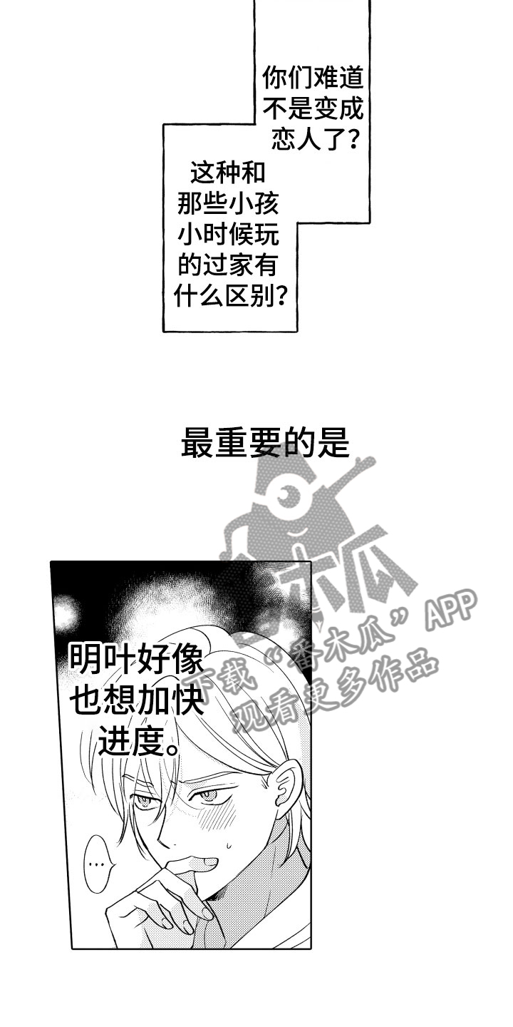 小狐狸仆人漫画,第28章：还有很多时间2图