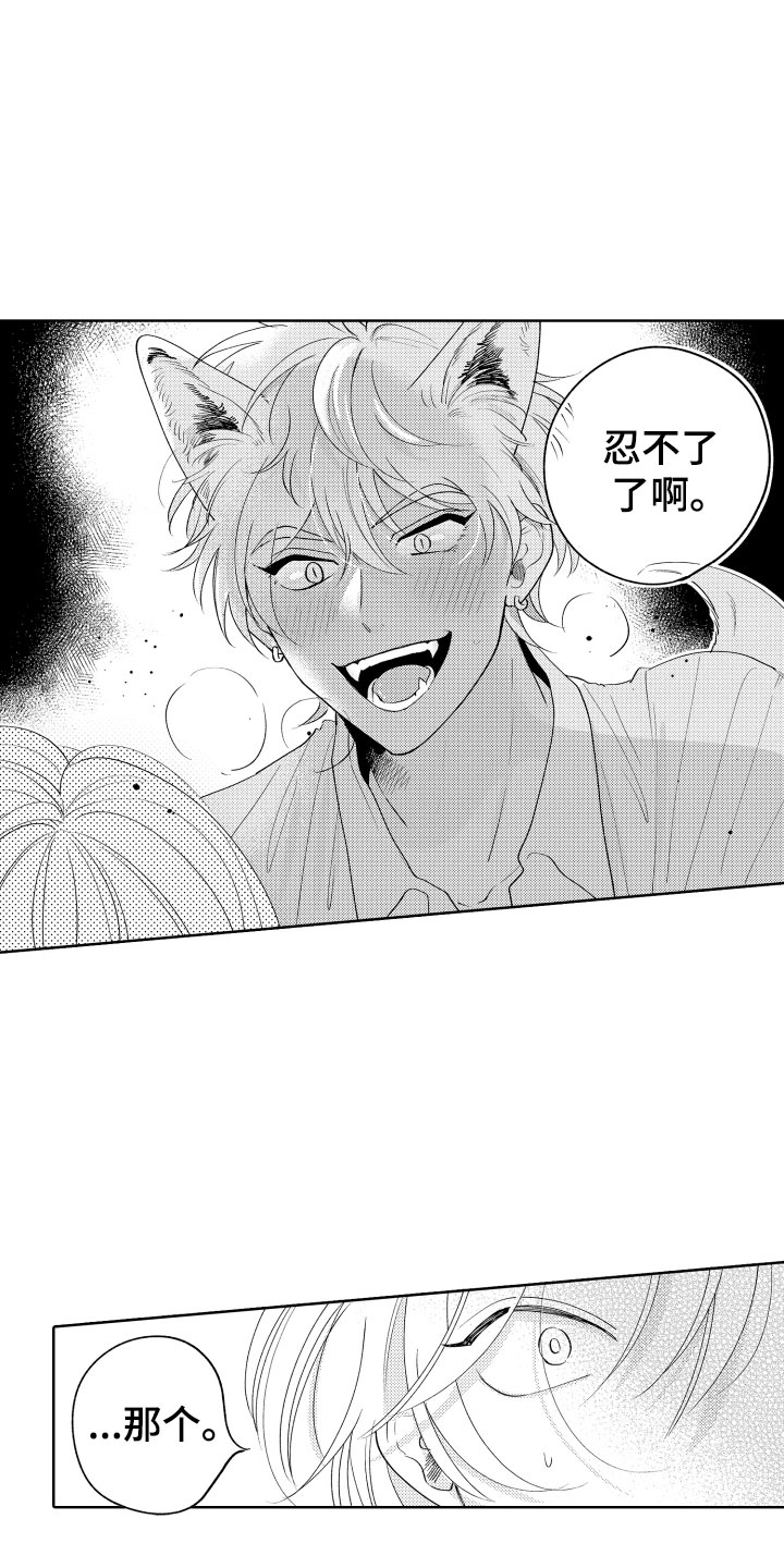 小狐狸abc漫画,第24章：选择我吧1图