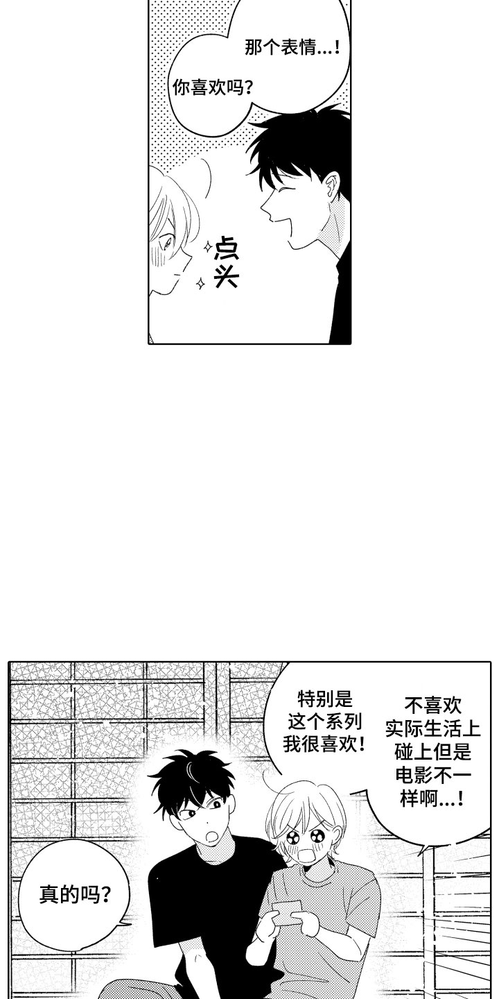 小狐狸仆人漫画,第19章：你很厉害3图